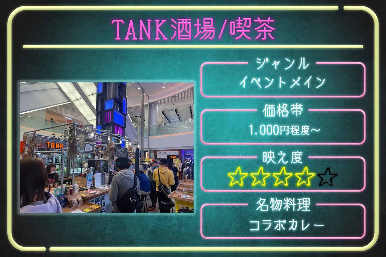 TANK酒場/喫茶
